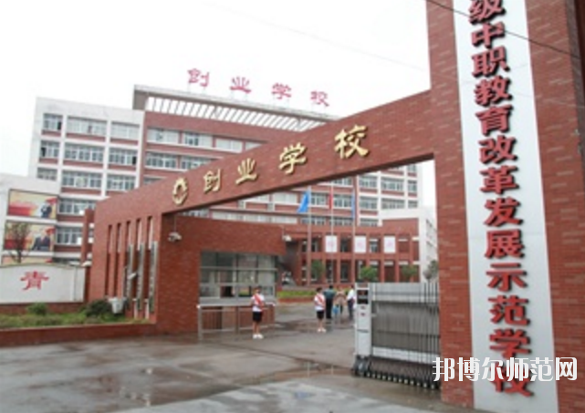 荊州創(chuàng)業(yè)職業(yè)中專學校