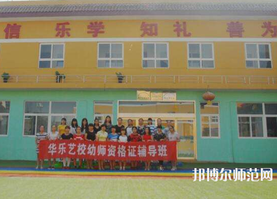 西安2020年中專幼師學(xué)?？梢钥即髮? width=