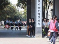 潢川幼兒師范學(xué)校2023年學(xué)費、收費多少
