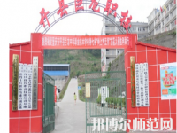 重慶開縣巨龍幼師中等職業(yè)技術(shù)學(xué)校2023年怎么樣、好不好