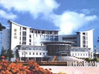 鹽城師范學院2023年報名條件、招生要求、招生對象