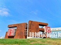 蘇州師范大學文正學院怎么樣、好不好