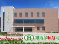 連云港師范高等?？茖W校2023年是幾專