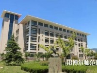 連云港師范高等?？茖W校2023年招生代碼