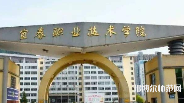 宜春職業(yè)技術(shù)師范學(xué)院2021年報(bào)名條件、招生要求、招生對(duì)象 