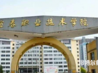 宜春職業(yè)技術(shù)師范學(xué)院2023年報(bào)名條件、招生要求、招生對(duì)象