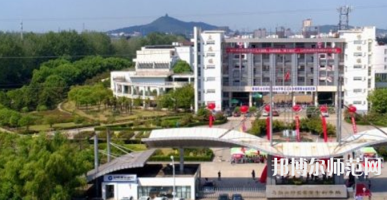 馬鞍山師范高等專科學校怎么樣、好不好