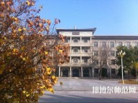 大同師范高等?？茖W(xué)校2023年怎么樣、好不好