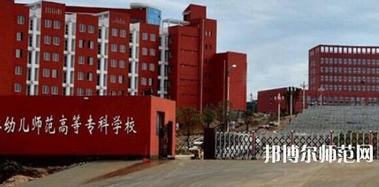 貴州省銅仁幼兒師范高等?？茖W(xué)校2023年招生代碼