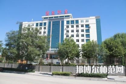 陽泉師范高等?？茖W(xué)校2021年招生代碼
