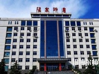 陽泉師范高等?？茖W(xué)校2023年報名條件、招生要求、招生對象