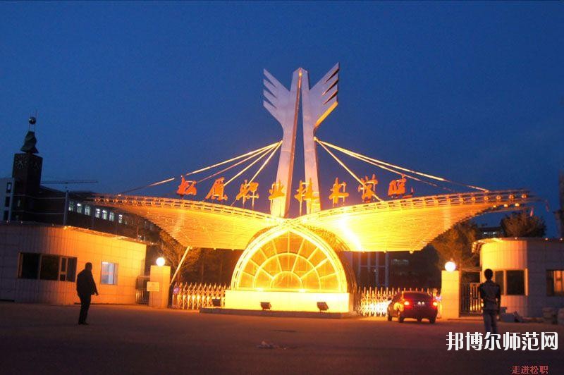 松原職業(yè)技術(shù)師范學(xué)院2021年報名條件、招生要求、招生對象