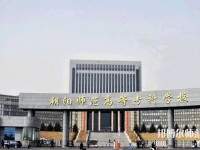 朝陽師范高等?？茖W(xué)校2023年地址在哪里