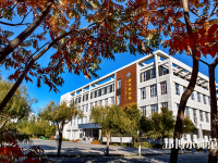 通遼職業(yè)師范學(xué)院2023年怎么樣、好不好