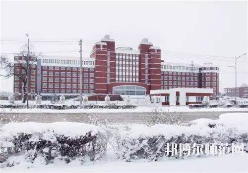 齊齊哈爾高等師范?？茖W(xué)校2021年招生代碼