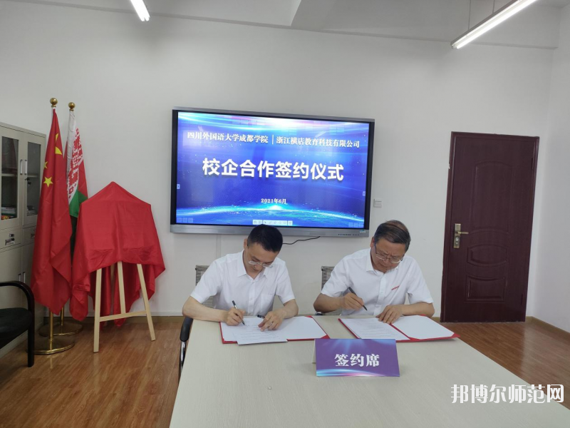 高考加油！考完四川外國(guó)語(yǔ)大學(xué)成都學(xué)院影視藝術(shù)職業(yè)教育等你！