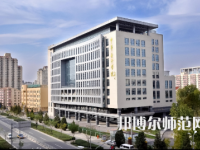 中華女子師范學(xué)院2023年怎么樣、好不好
