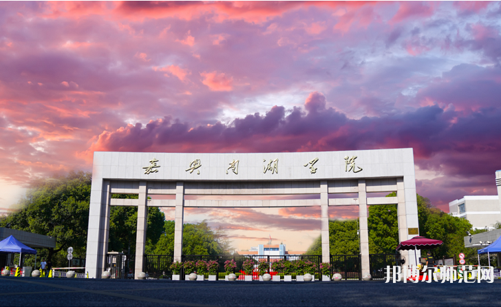 嘉興師范學(xué)院南湖學(xué)院2023年報名條件、招生要求、招生對象
