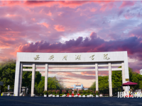 嘉興師范學(xué)院南湖學(xué)院2023年報(bào)名條件、招生要求、招生對(duì)象