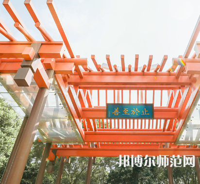 廈門大學嘉庚師范學院2023年怎么樣、好不好