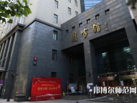 中央民族師范大學(xué)2023年怎么樣、好不好