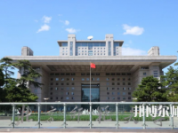 北京師范大學2023年報名條件、招生要求、招生對象
