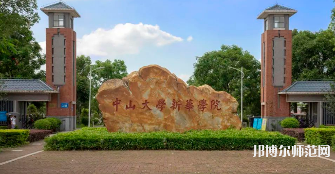 中山大學新華師范學院東莞校區(qū)2023年報名條件、招生要求、招生對象
