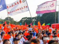 華東交通師范大學(xué)2023年報(bào)名條件、招生要求、招生對(duì)象
