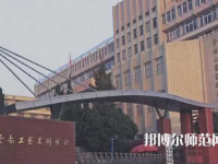 云南工藝美術(shù)幼兒師范學(xué)校2023年怎么樣、好不好