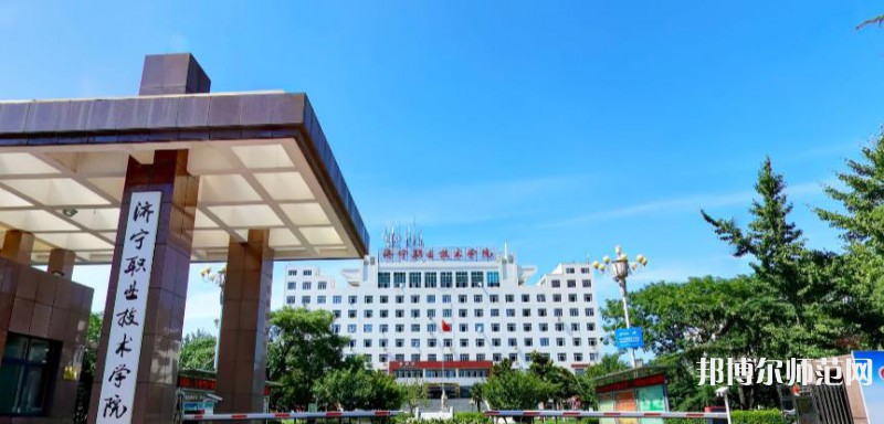 濟寧職業(yè)技術師范學院北校區(qū)2023年招生代碼