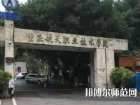 重慶航天師范職業(yè)技術(shù)學(xué)院2023年怎么樣、好不好