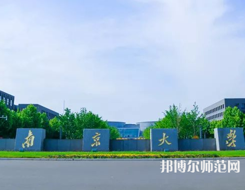 南京大學(xué)師范學(xué)院仙林校區(qū)2023年報(bào)名條件、招生要求、招生對(duì)象