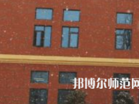焦作師范高等?？茖W校2023年有哪些專業(yè)