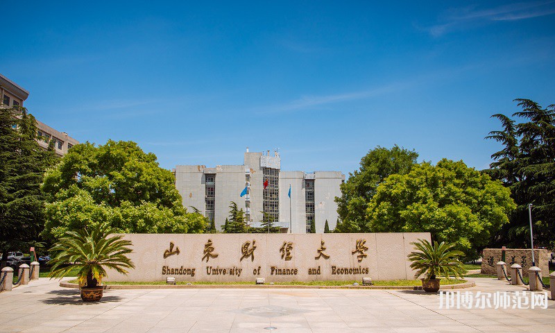 山東財(cái)經(jīng)師范大學(xué)萊蕪校區(qū)2023年怎么樣、好不好 