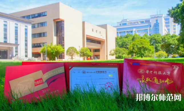 華中科技師范大學(xué)2023年報(bào)名條件、招生要求、招生對象