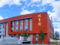 吉林師范大學博達學院2023年學費、收費多少