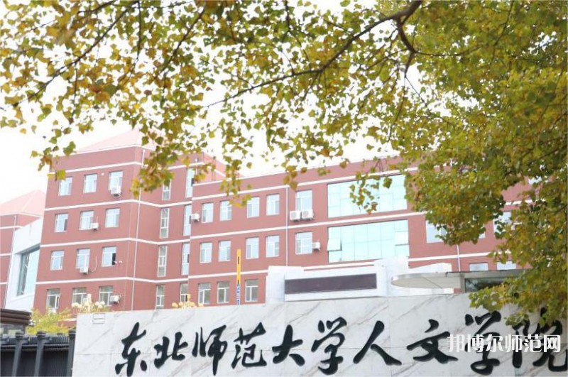 長(zhǎng)春人文師范學(xué)院2023年報(bào)名條件、招生要求、招生對(duì)象 