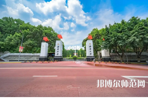 西南師范大學2023年報名條件、招生要求、招生對象 