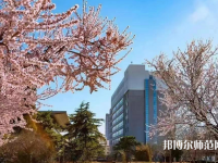 華北科技師范學(xué)院2023年怎么樣、好不好