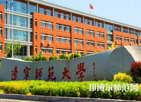 遼寧師范大學2023年報名條件、招生要求、招生對象 