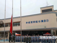 河北對外經(jīng)貿(mào)師范職業(yè)學(xué)院2023年報名條件、招生要求、招生對象