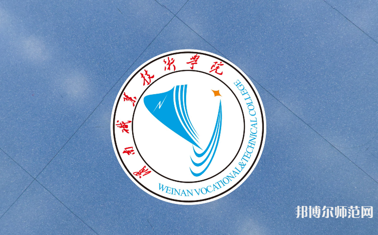 渭南職業(yè)技術(shù)師范學(xué)院朝陽(yáng)校區(qū)2023年學(xué)費(fèi)、收費(fèi)多少