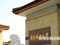 南京林業(yè)師范大學淮安校區(qū)2023年報名條件、招生要求、招生對象