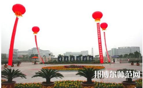 重慶文理學院2023年怎么樣、好不好 