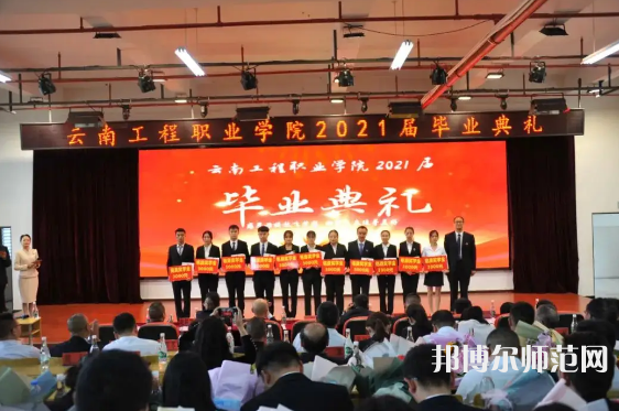 云南工程師范職業(yè)學(xué)院2023年怎么樣、好不好