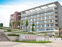 重慶幼兒師范高等?？茖W(xué)校梨園校區(qū)歷年招生錄取分?jǐn)?shù)線