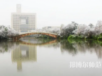 重慶師范大學2023年報名條件、招生要求、招生對象