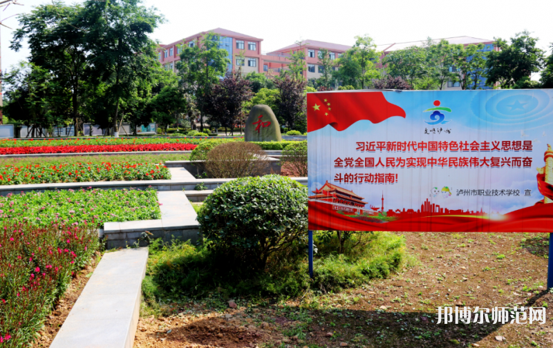 瀘州幼師職業(yè)技術(shù)學(xué)校2023年報(bào)名條件、招生要求、招生對(duì)象