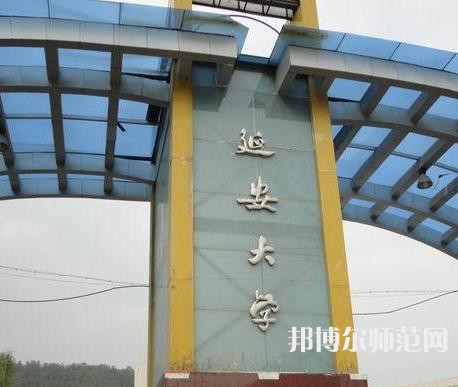 延安大學(xué)師范學(xué)院楊家灣新校區(qū)2023年報名條件、招生要求、招生對象 