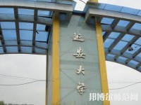 延安大學師范學院楊家灣新校區(qū)2023年報名條件、招生要求、招生對象
